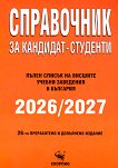 ���������� �� ��������-�������� 2026 / 2027 - 