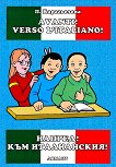 !  ! Avanti! Verso L'italiano! - 