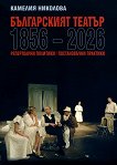 ����������� ������ 1856 - 2026: ����������� ��������. ������������ �������� - 