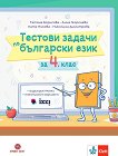 ������� ������ �� ��������� ���� �� 4. ���� - 