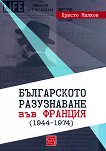����������� ����������� ��� ������� 1944 - 1974 - 