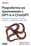 ���������� �� ���������� � GPT-4 � ChatGPT - 