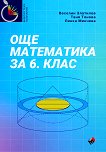 ��� ���������� �� 6. ���� - 