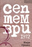 ��������� 1972 - 