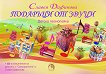 �������� �� ����� - ������ ���������� + CD - 