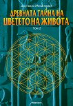 �������� ����� �� ������� �� ������ - ��� II - 