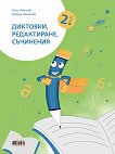 ��������, �����������, ��������� �� 2. ���� - 