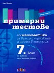             7.  - 