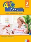 ABC Book: �������� �� ��������� ���� �� 2. ���� - 