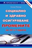 �������� � ������� ����������� ��������� �� 2013 �. - 