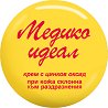 Крем против кожни раздразнения Медико идеал - С цинков оксид и розов конкрет от серията Aroma Universal - крем