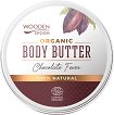 Wooden Spoon Chocolate Fever Organic Body Butter - ��� ����� �� ���� � ������ �� ������� - �����
