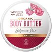 Wooden Spoon Bulgarian Rose Organic Body Butter - ��� ����� �� ���� � ������ �� ���� - �����