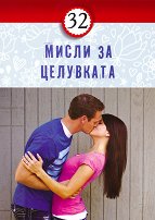 32 ����� �� ��������� - �������