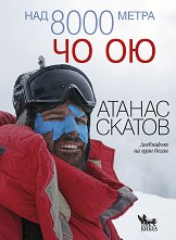 ��� 8000 ����� - ����� 5: �� �� - �������