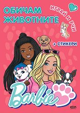 Barbie: ����� � ���. ������ ��������� - �����