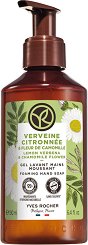 Yves Rocher Lemon Verbena & Chamomile Flower Foaming Hand Soap - ��� ���