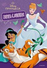 ������ � �������. Disney �������� - ���� 10 - �������