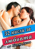 32 ����� �� ������� - �������